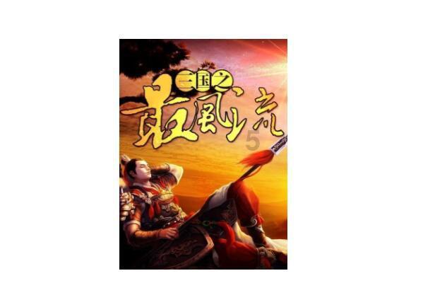 我就是妖女